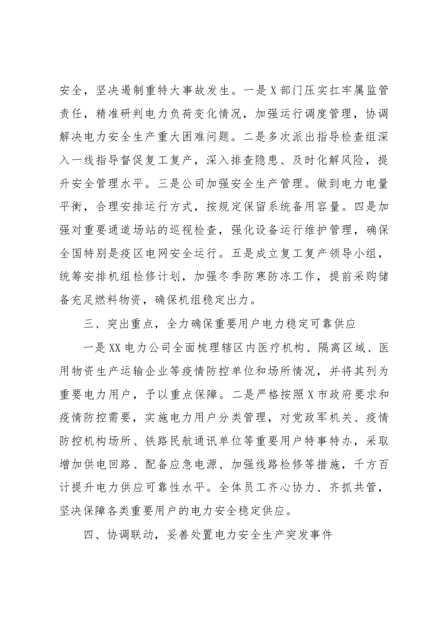 电力系统安全生产工作报告.docx,第2页预览