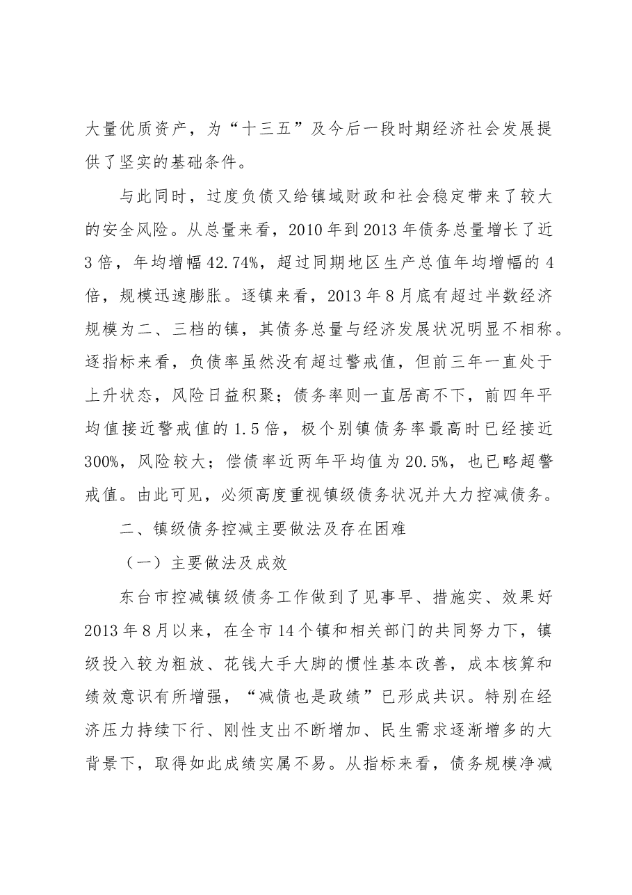东台市镇级债务控减情况的调研.docx，第4页预览
