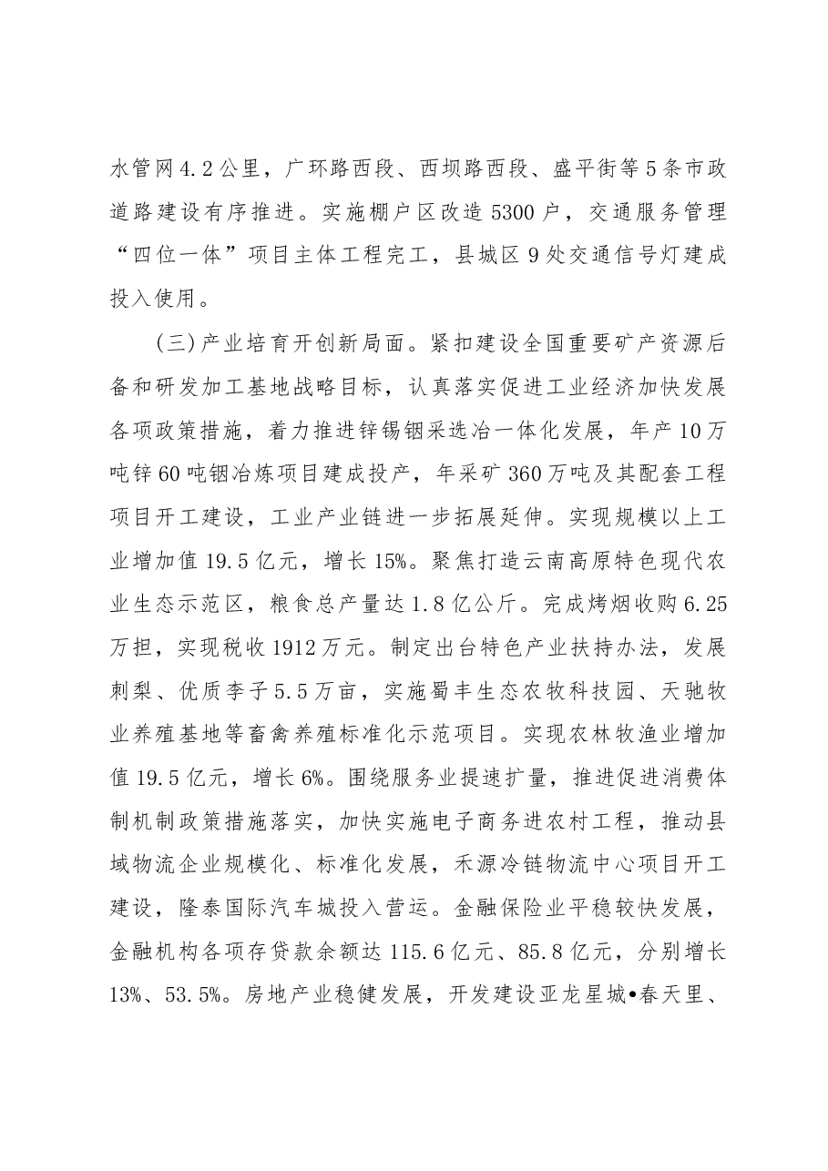 2019年马关县人民政府工作报告(全文).docx,第4页预览