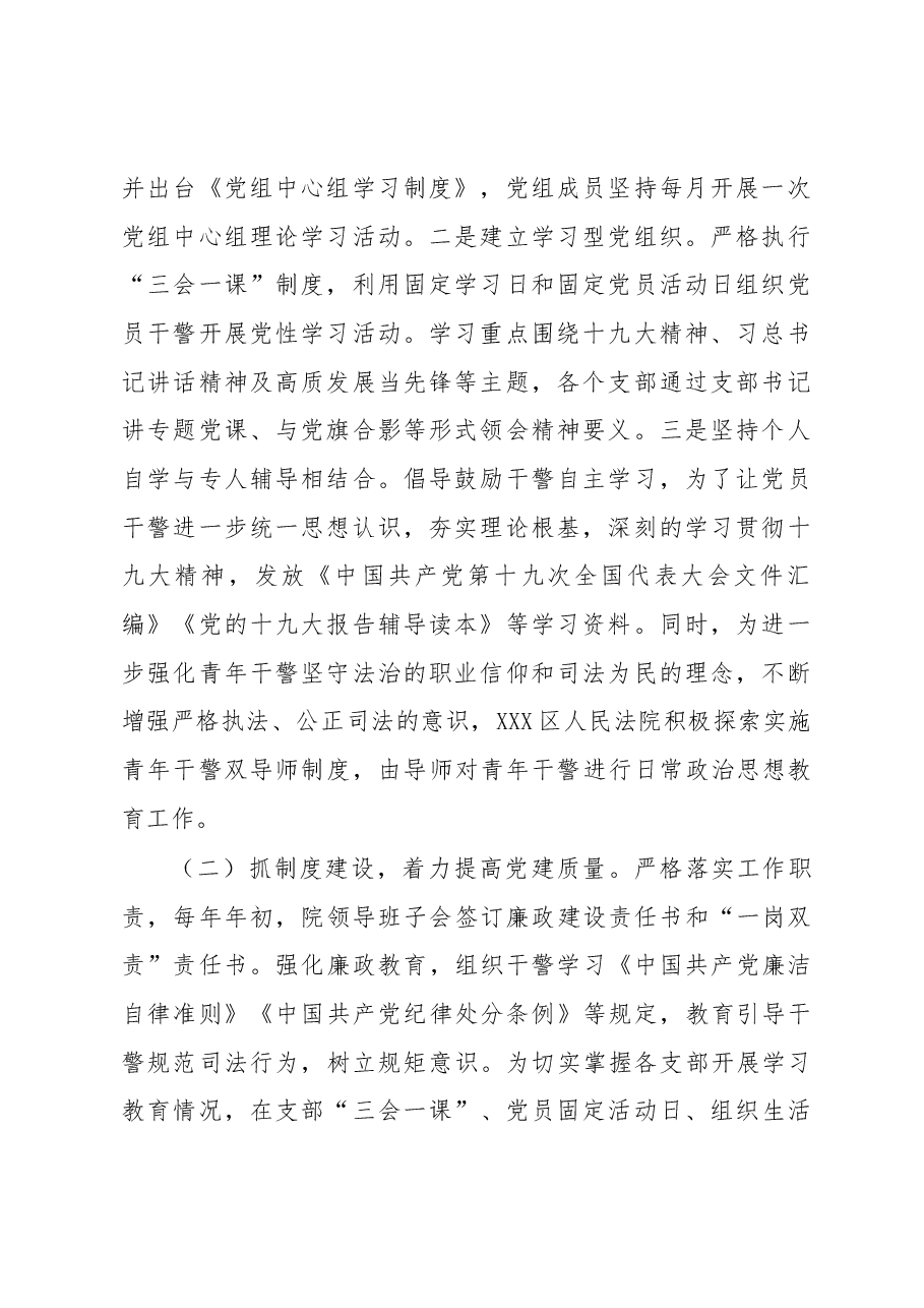 笔友分享新时代基层人民法院党建工作问题的调研报告.docx,第2页预览