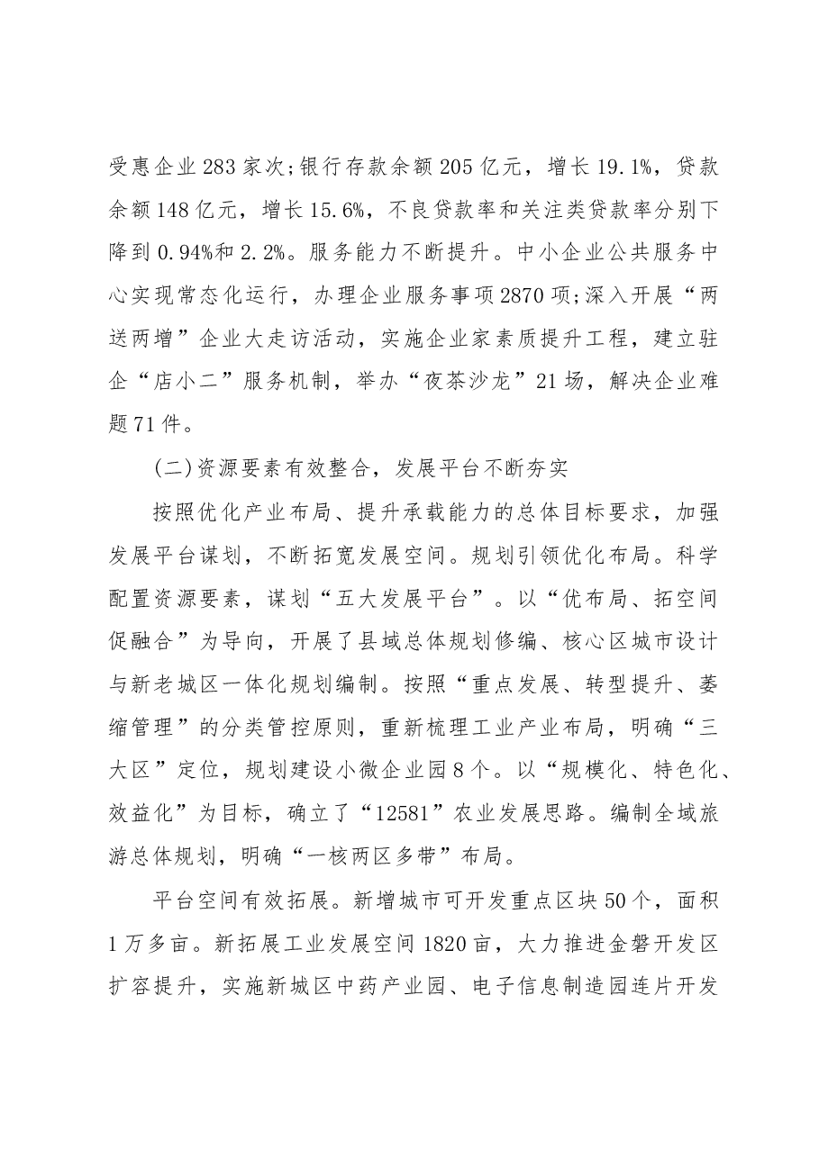 2019年磐安县人民政府工作报告(全文).docx,第4页预览