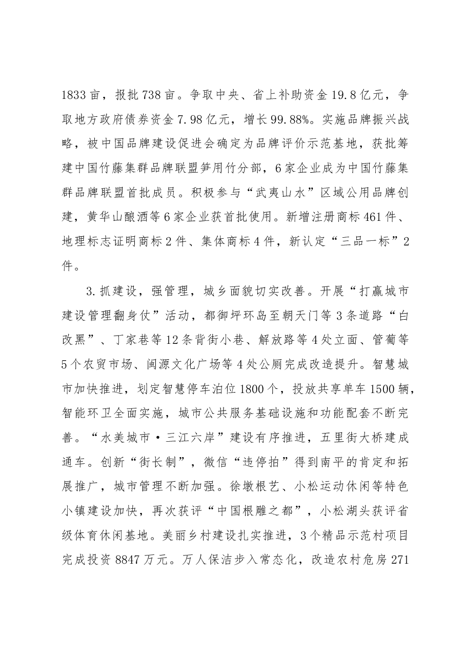 2019年建瓯市人民政府工作报告(全文).docx,第4页预览