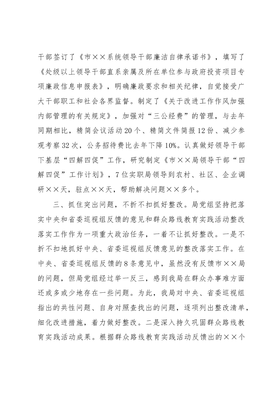 关于履行党风廉政建设主体责任的情况报告.docx,第3页预览