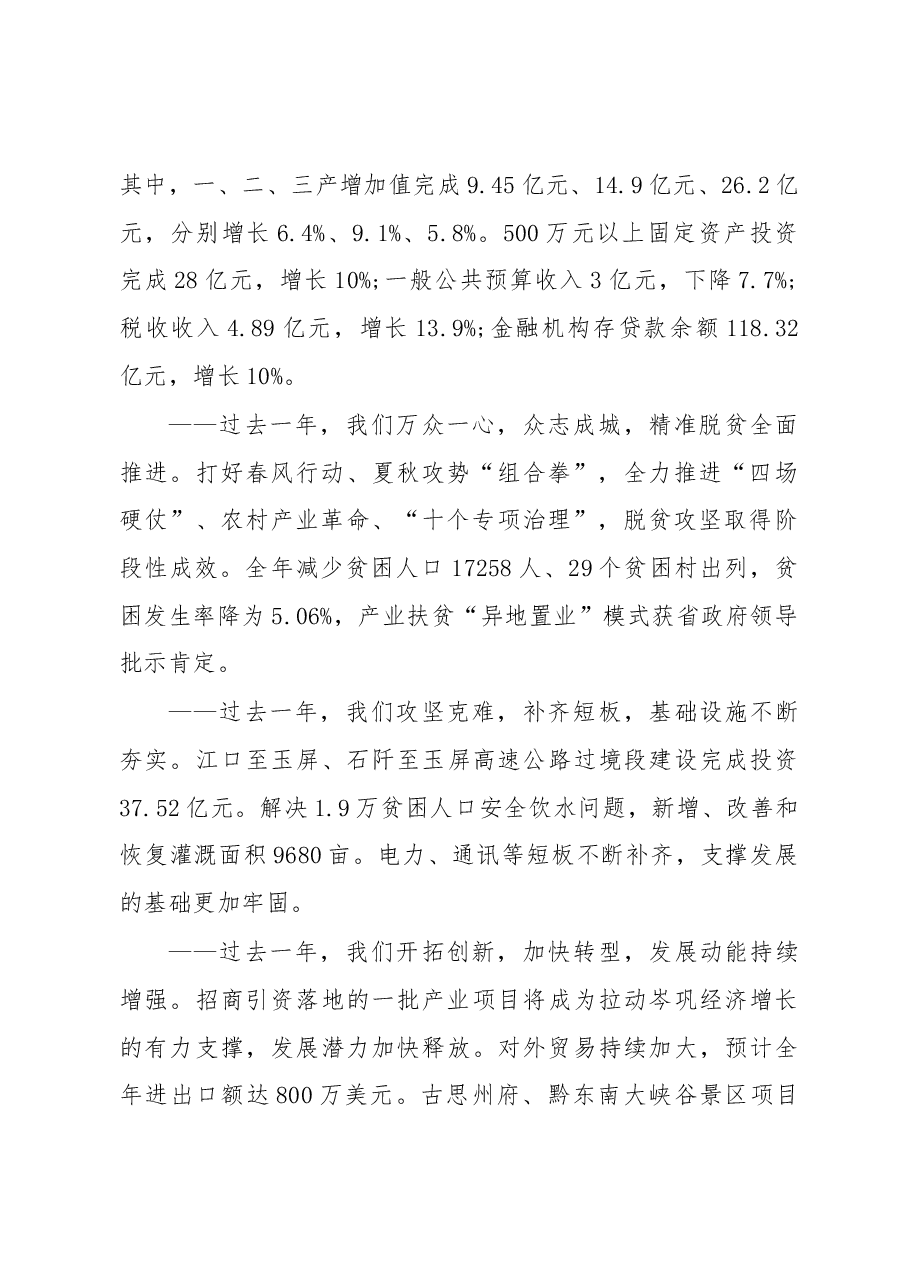2019年岑巩县人民政府工作报告(全文).docx,第2页预览
