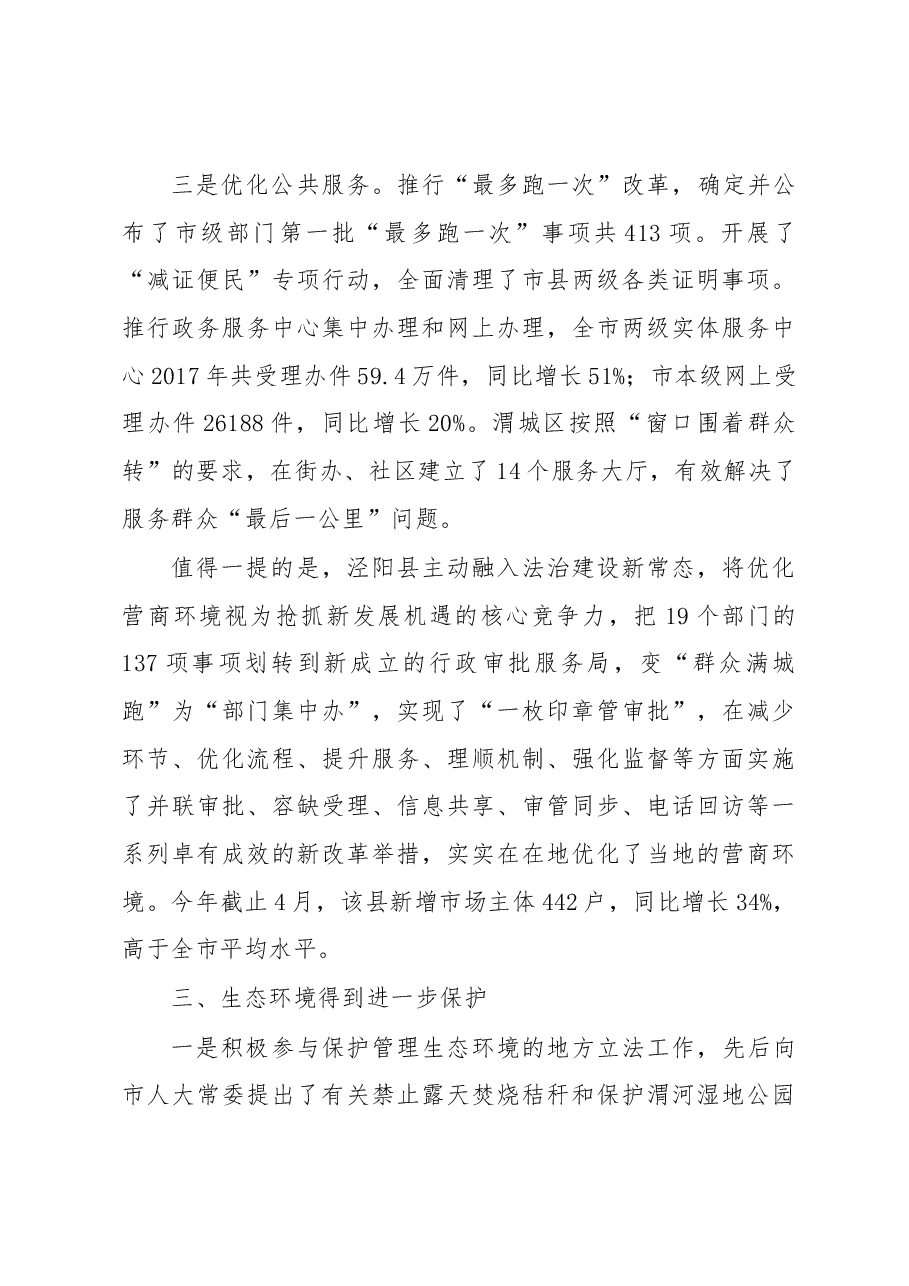 关于市人民政府法治政府建设工作情况的调研报告.docx,第4页预览