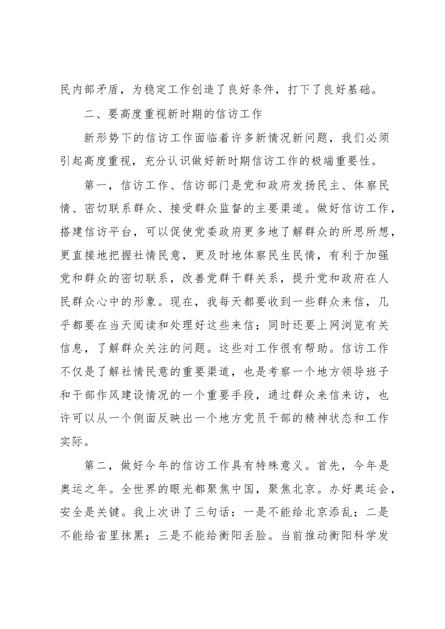 在信访局调研座谈会上的讲话.doc,第3页预览