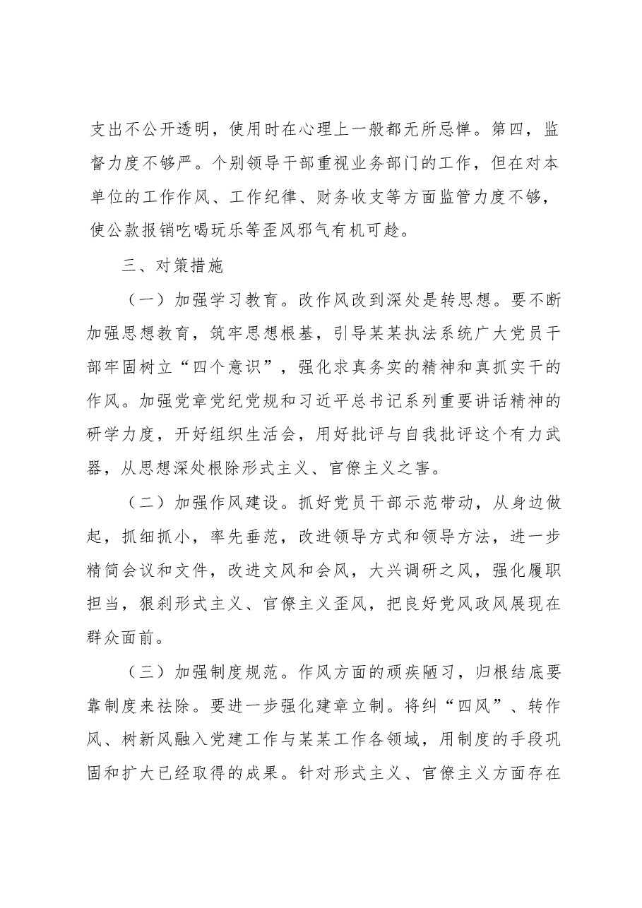 我局开展形式主义官僚主义大调研-的调研报告.doc,第3页预览