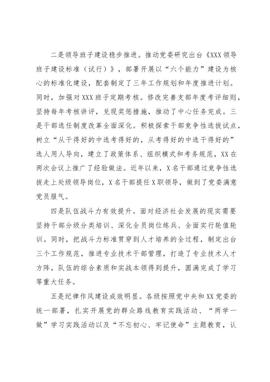 不忘初心牢记使命主题教育关于党建工作专题调研报告.docx,第3页预览