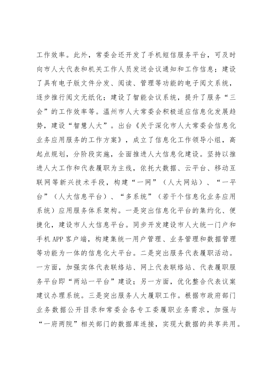 武汉人大关于赴上海、金华、温州学习考察的报告.docx,第3页预览