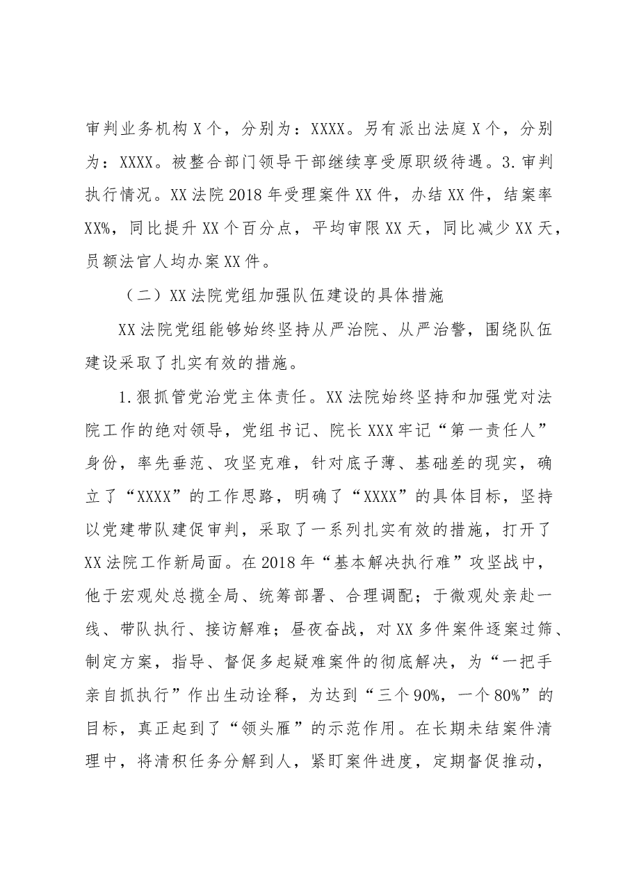 关于XX人民法院队伍建设的调研报告.docx,第2页预览
