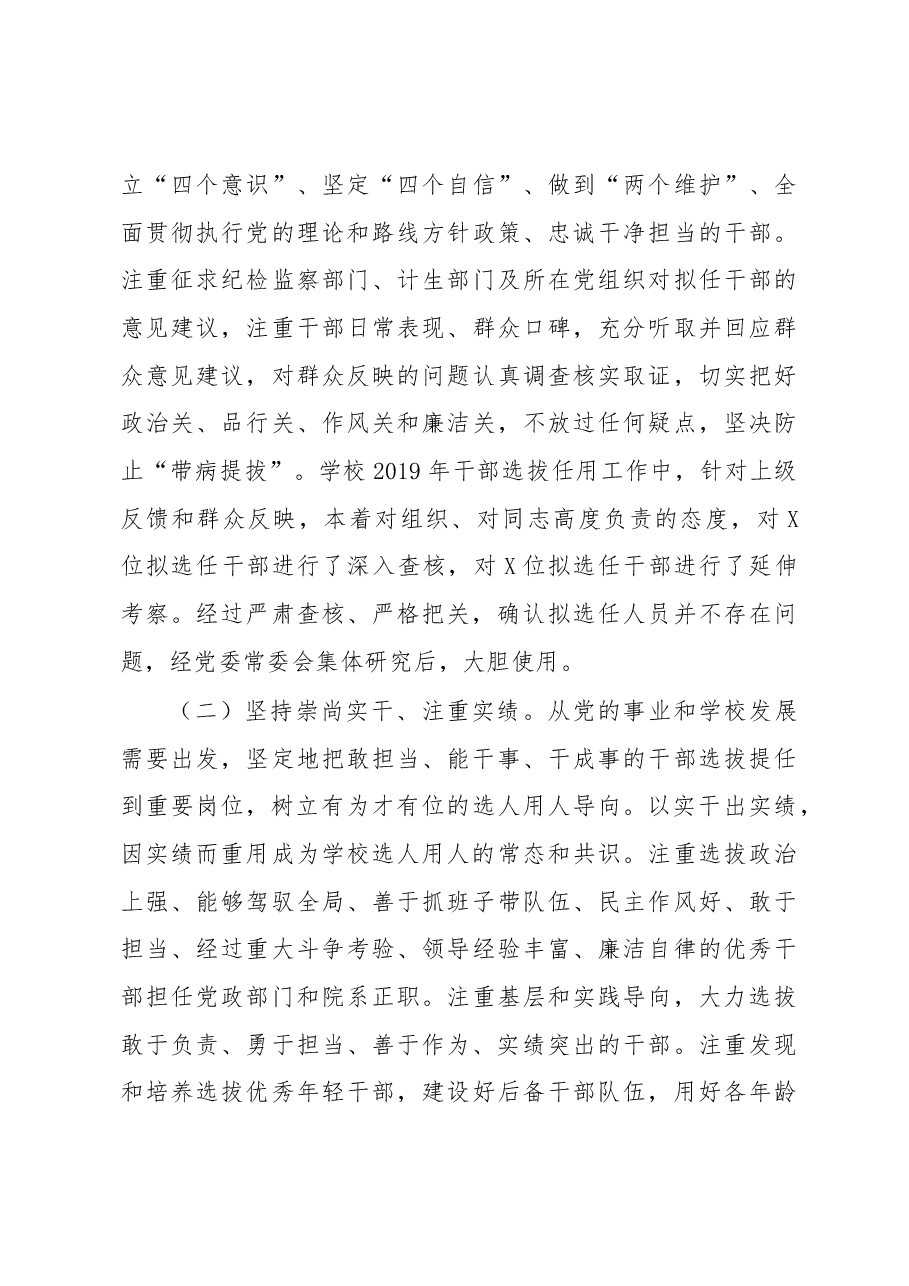 2019年度干部选拔任用工作情况报告.docx，第4页预览