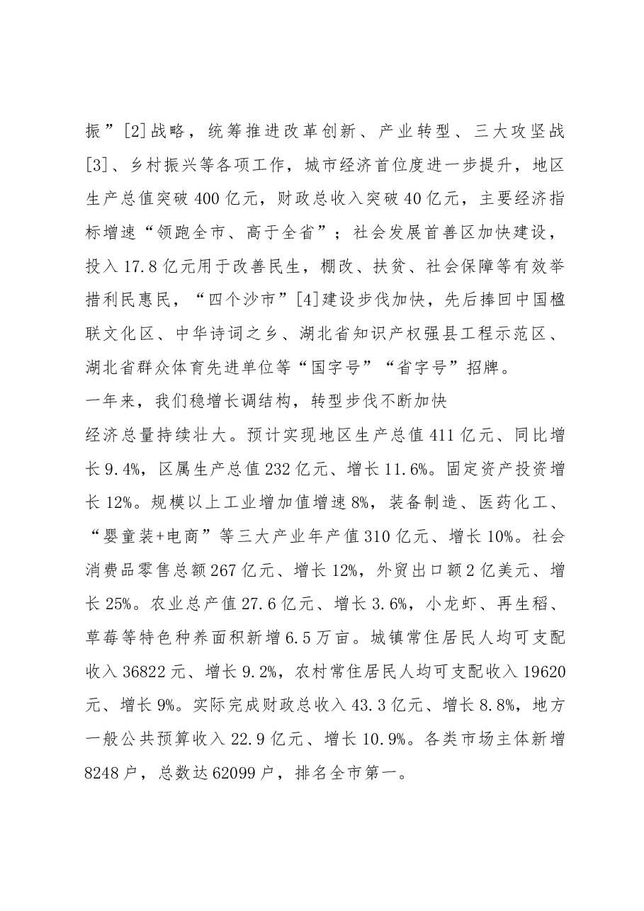 2019年沙市区政府工作报告(全文).docx,第2页预览