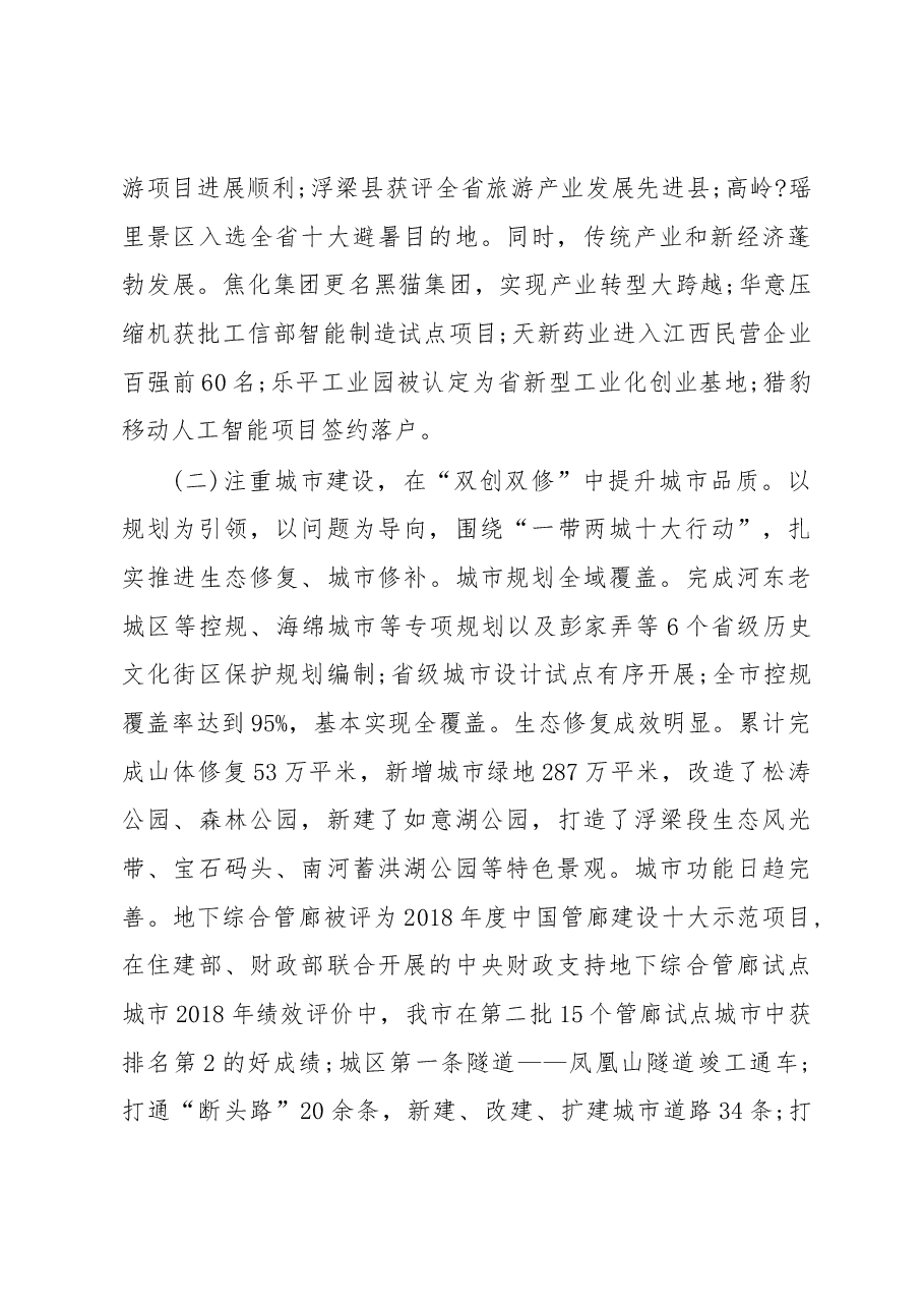 2019年景德镇市人民政府工作报告(全文).docx,第4页预览