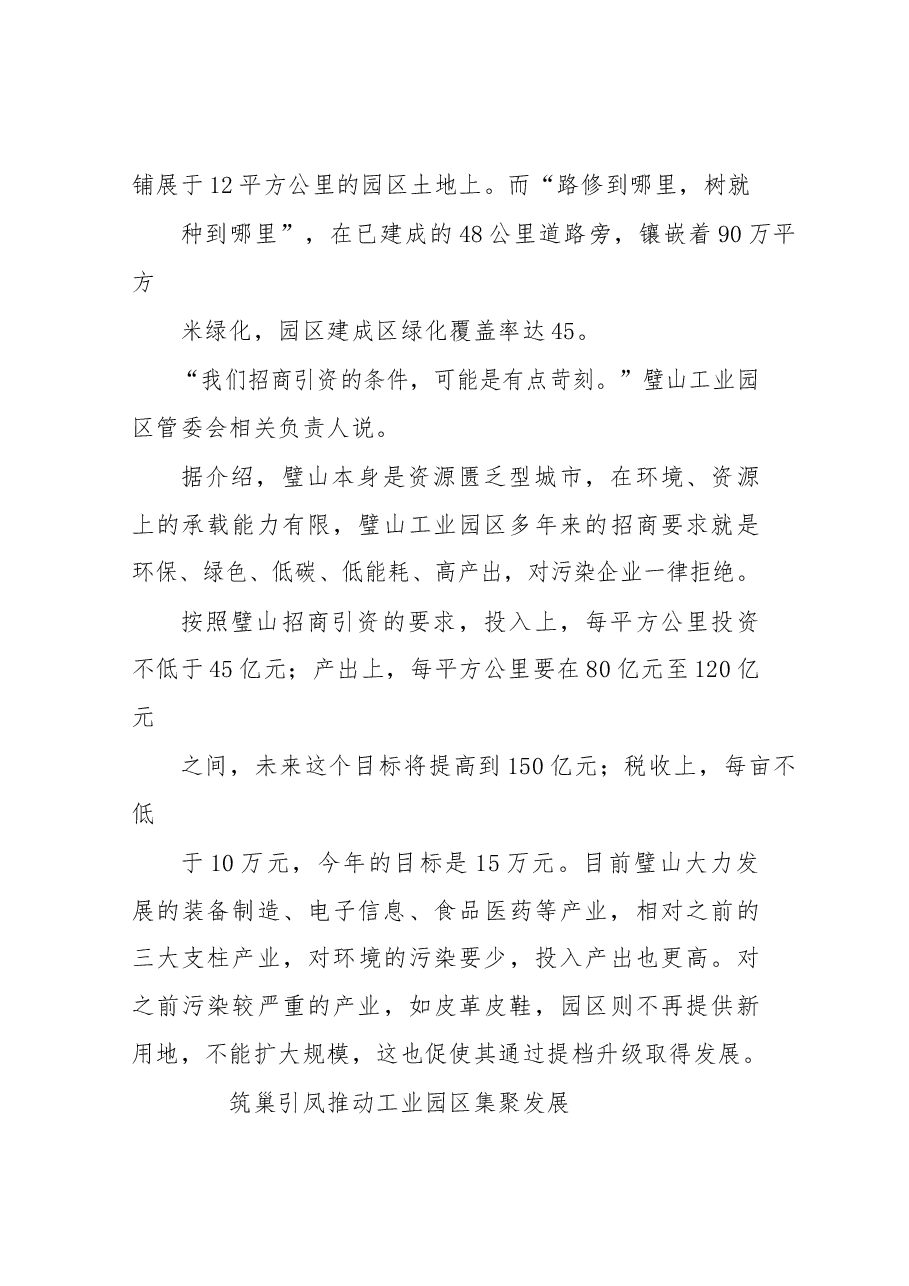 赴四川省、重庆市工业园区考察学习报告.docx,第3页预览