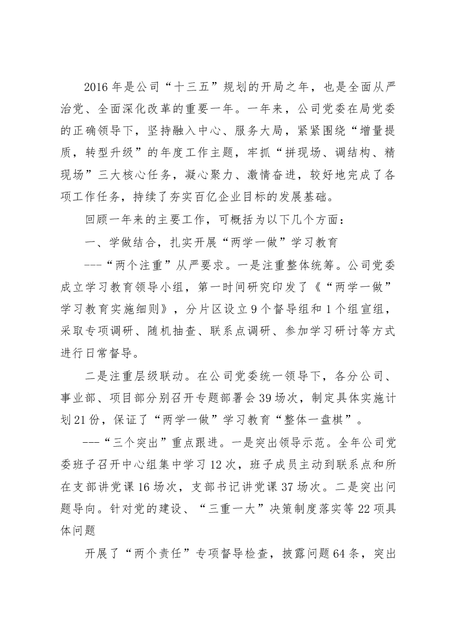 党委纪委巡视整改报告.docx,第2页预览