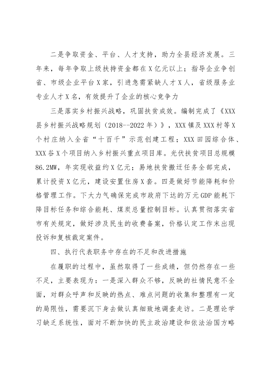 【每日范文】人大代表履职报告含教师行政部门乡镇街道社区村.docx,第4页预览