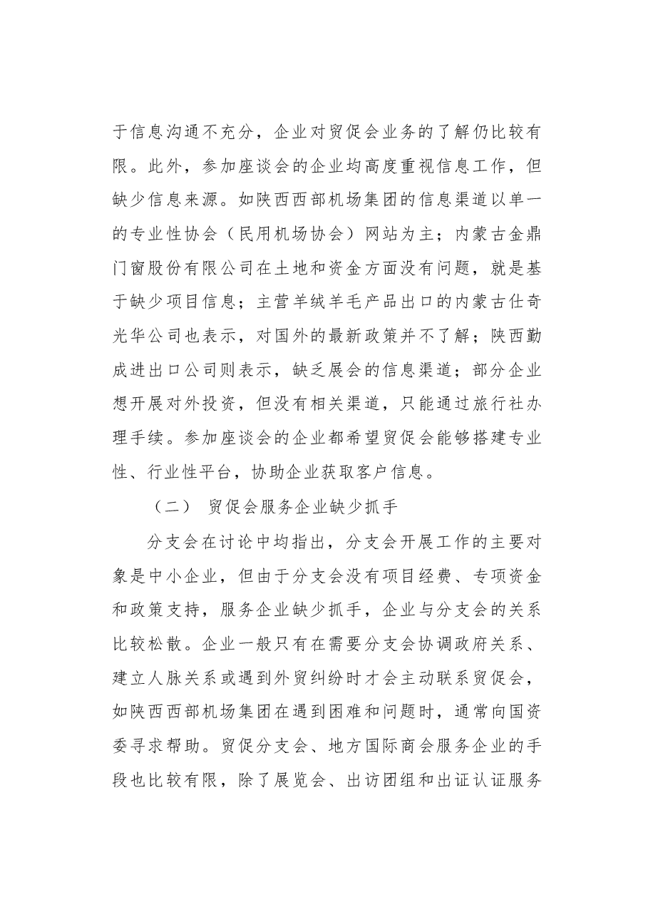 赴陕西省和内蒙古自治区调研总结.docx,第3页预览