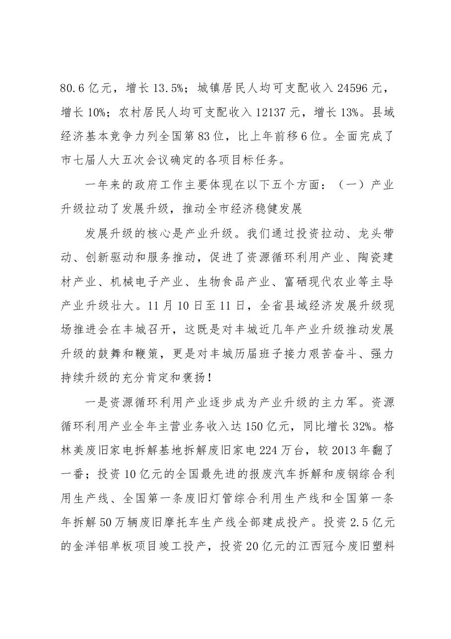 丰城市政府工作报告.doc,第2页预览