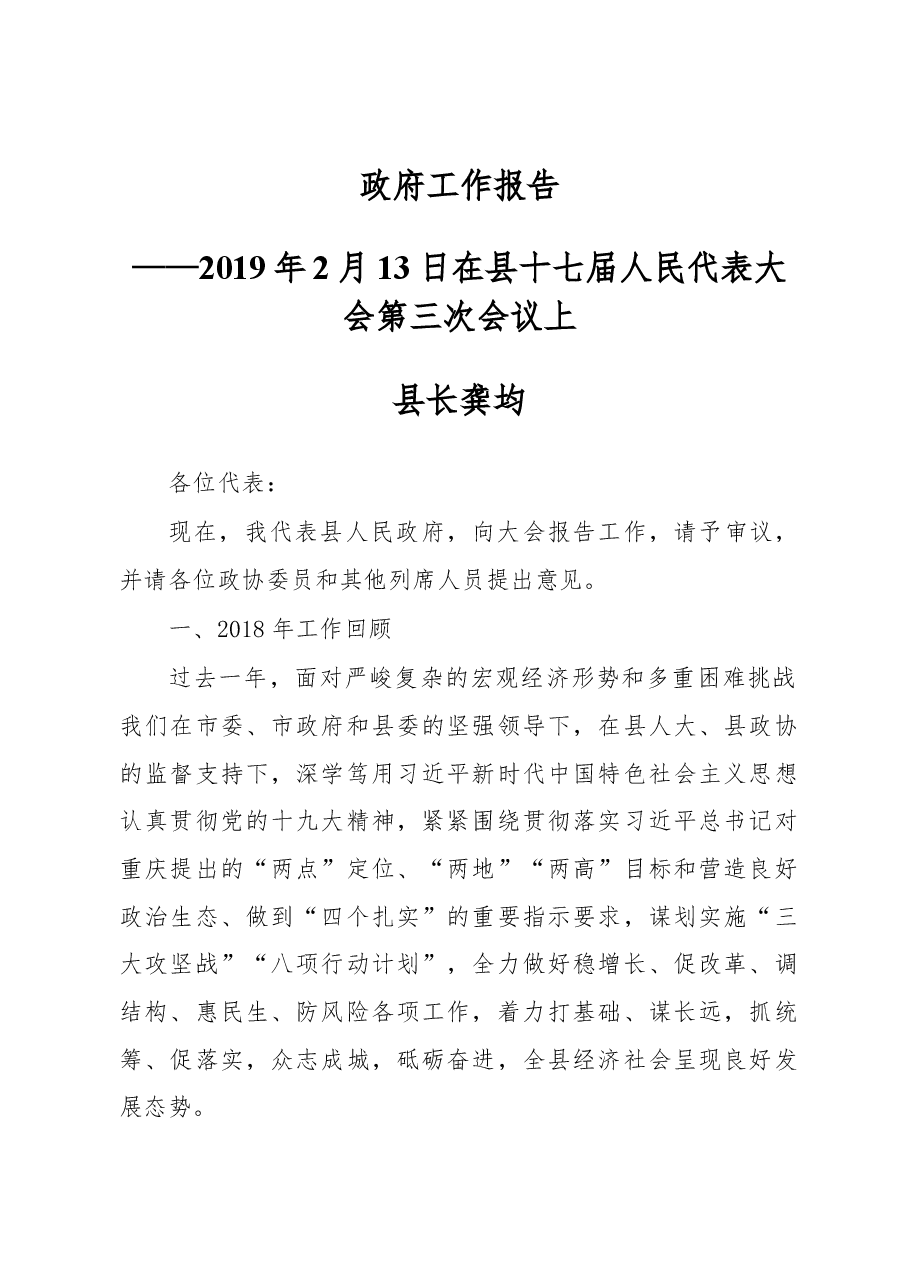 2019年巫溪县人民政府工作报告(全文).docx,第1页预览