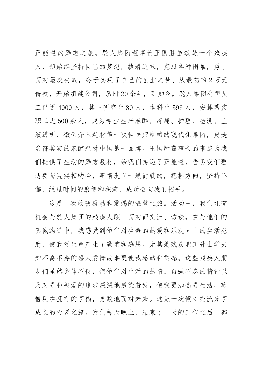 感受心与心的交流,收获心灵的成长.docx,第3页预览