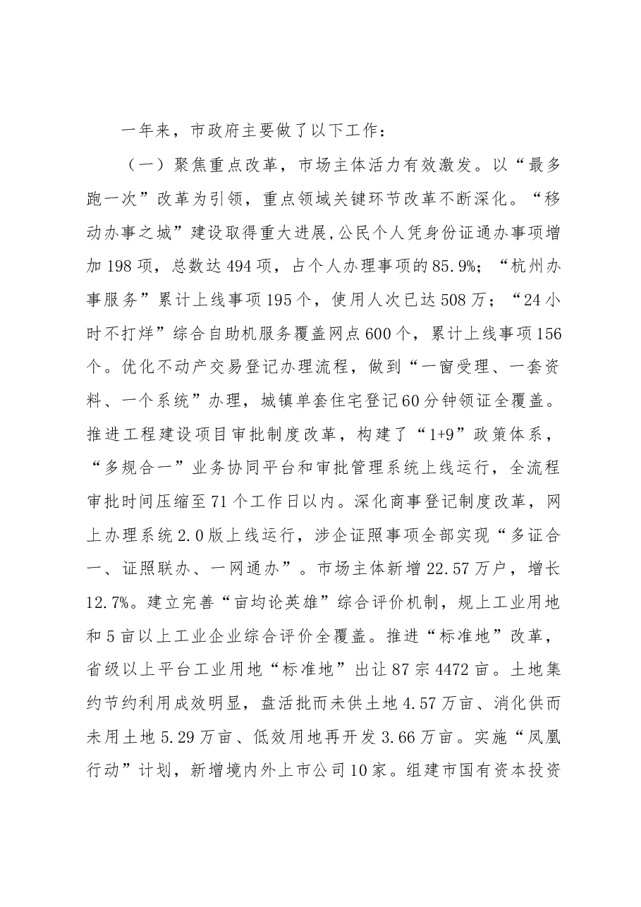 (11篇)浙江省地级市政府工作报告汇编.docx,第3页预览