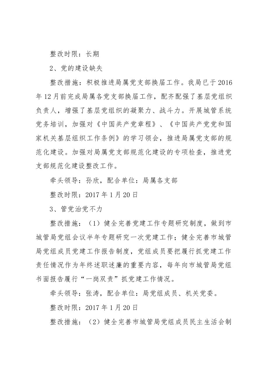 关于落实市委第一巡察组反馈意见整改方案的报告.docx,第4页预览