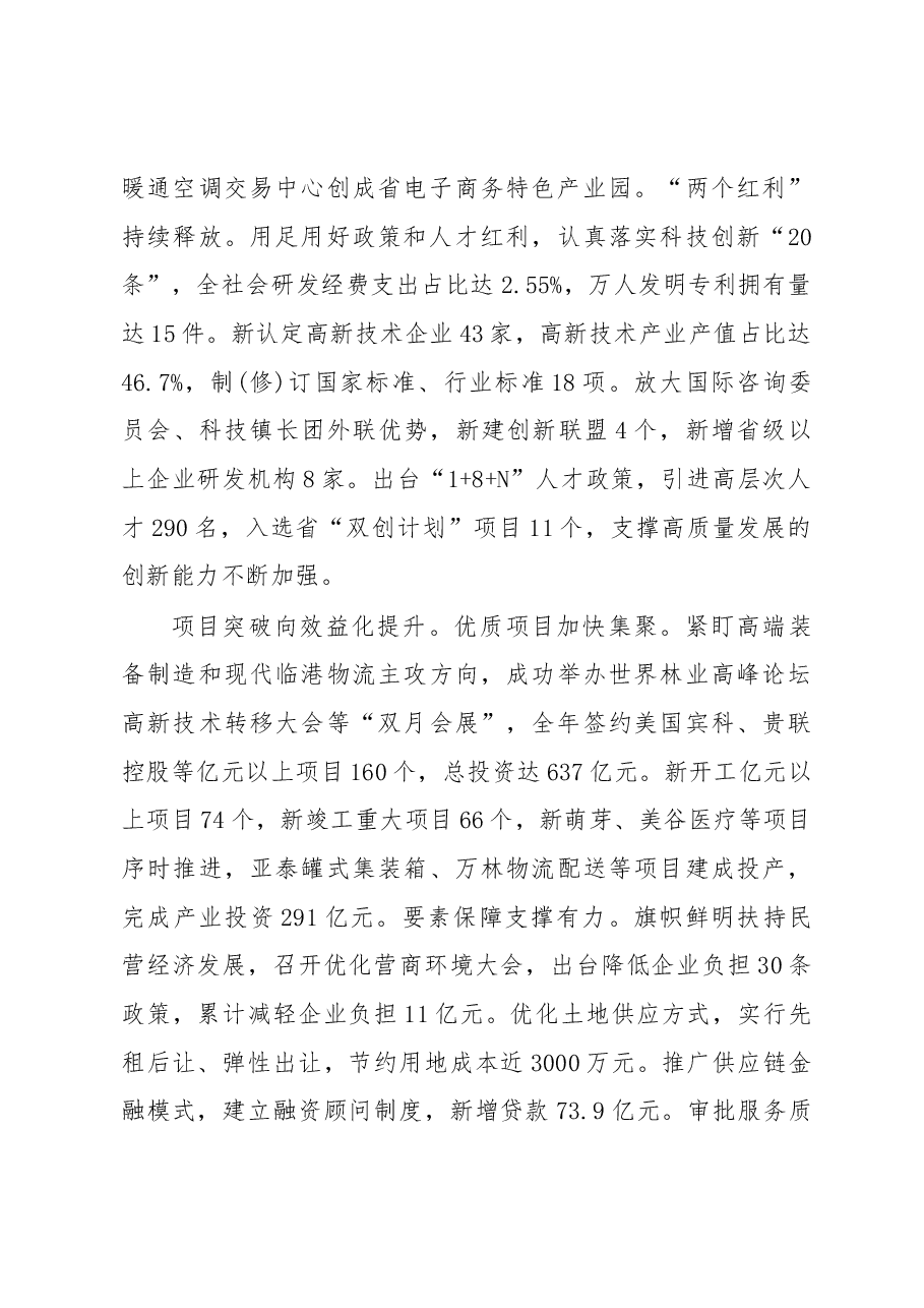 2019年靖江市人民政府工作报告(全文).docx,第3页预览