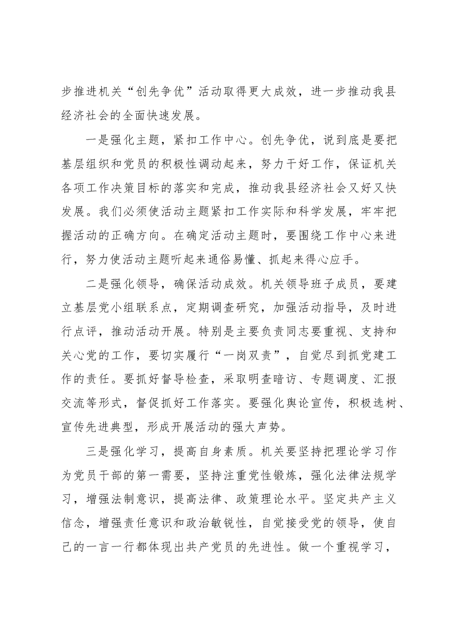 创先争优调研文章.doc,第4页预览