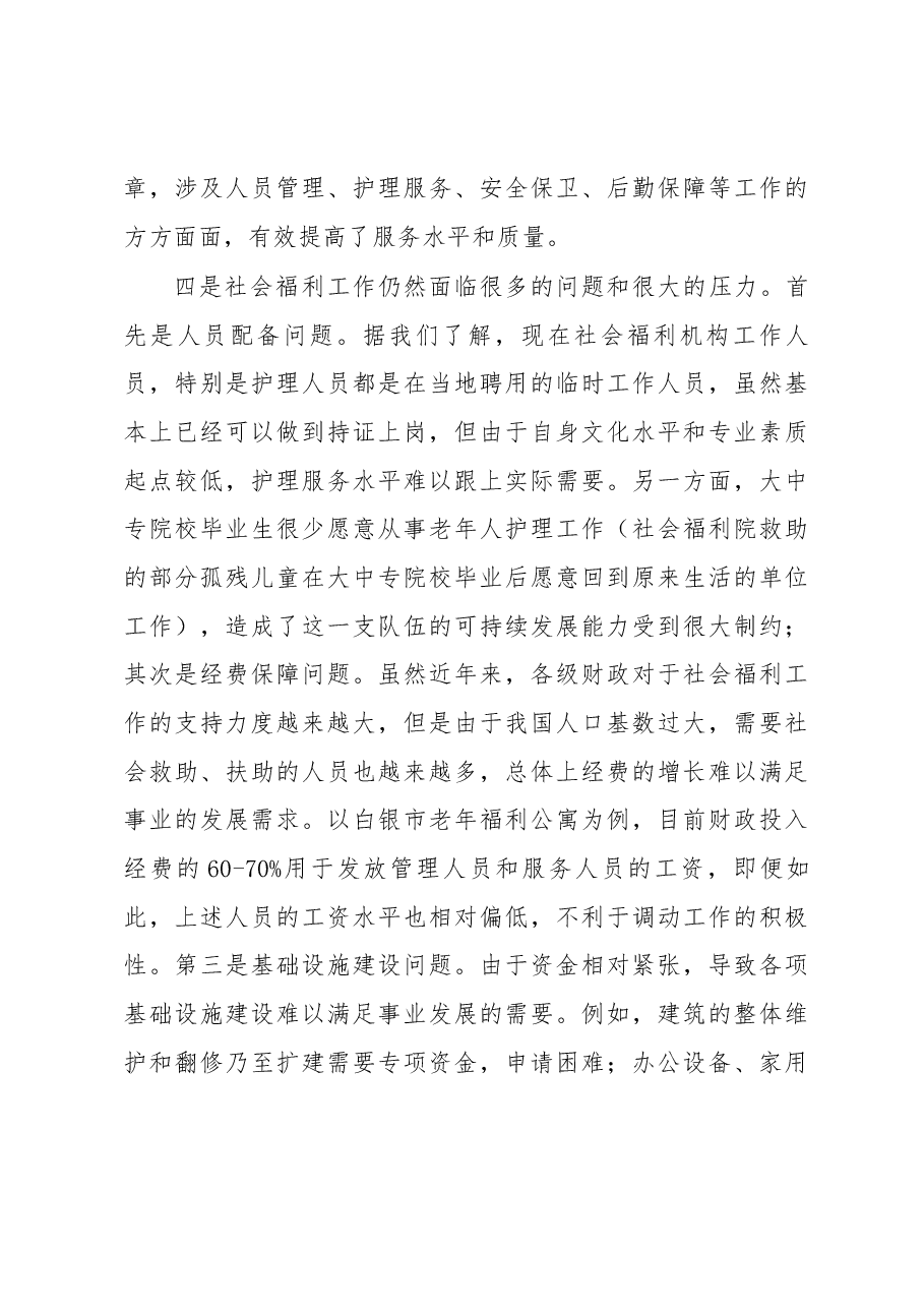 根在基层·情系民生”——2014年中央国家机关青年干部调研实践活动心得体会.docx，第3页预览