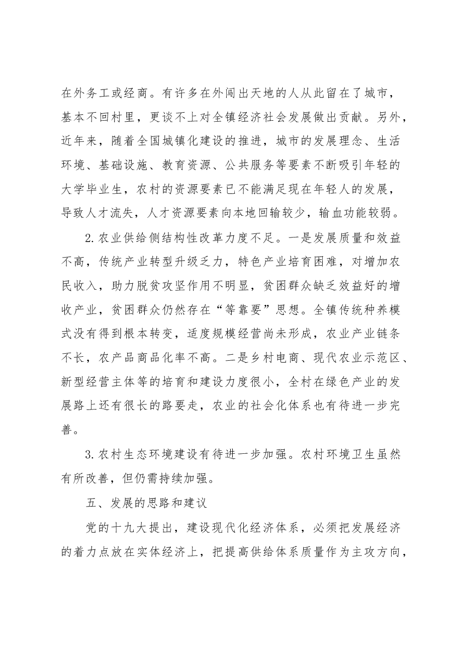 新华乡井湾村实施乡村振兴战略 坚持产业振兴的调研报告.docx,第3页预览