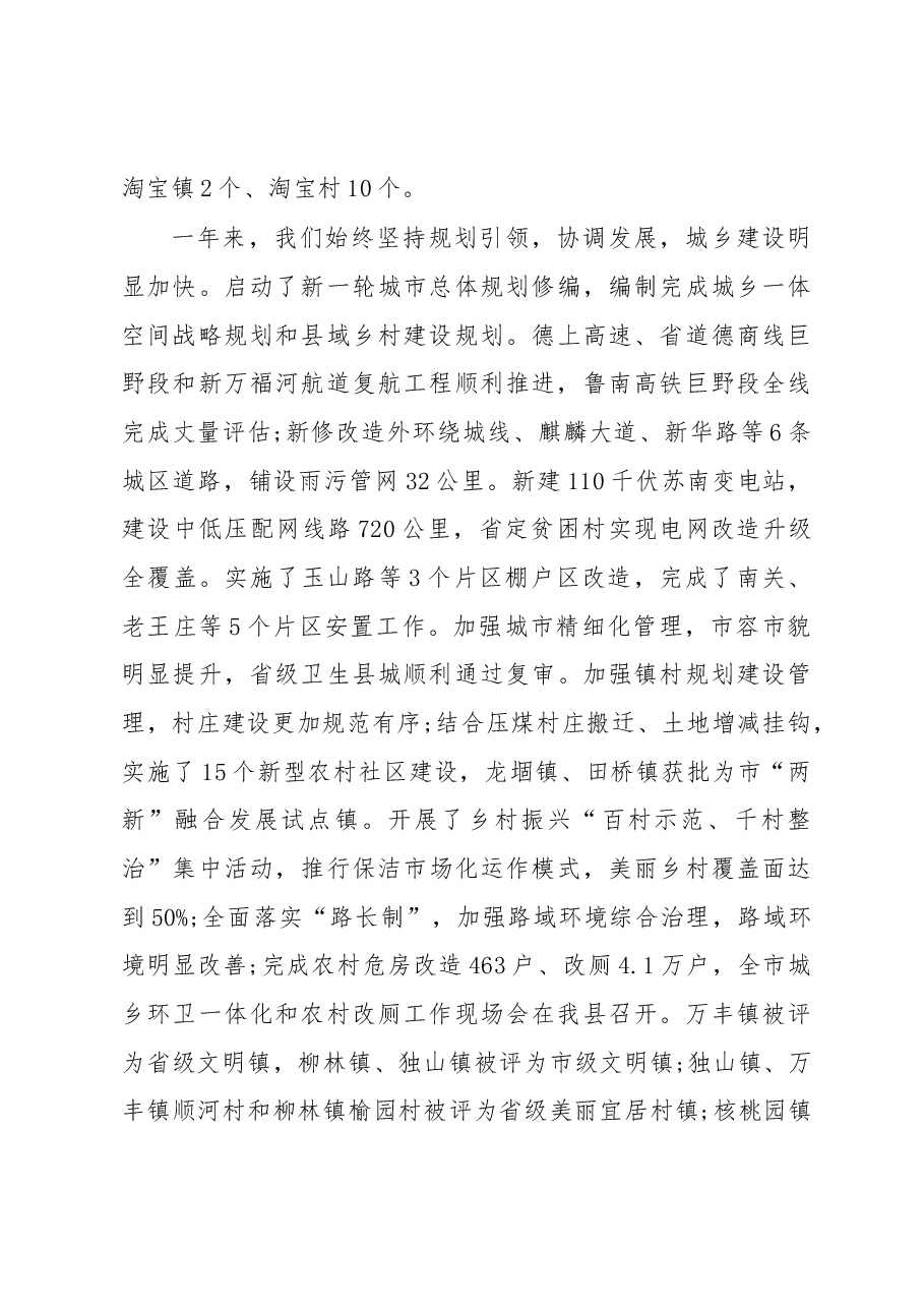 2019年巨野县人民政府工作报告(全文).docx,第4页预览