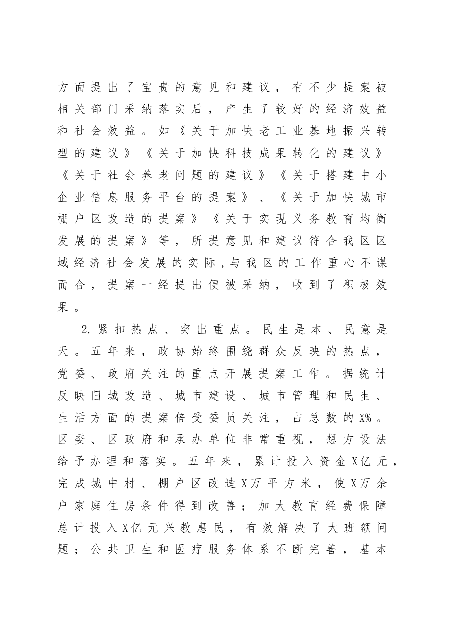 2020政协常委会提案工作报告.docx,第4页预览