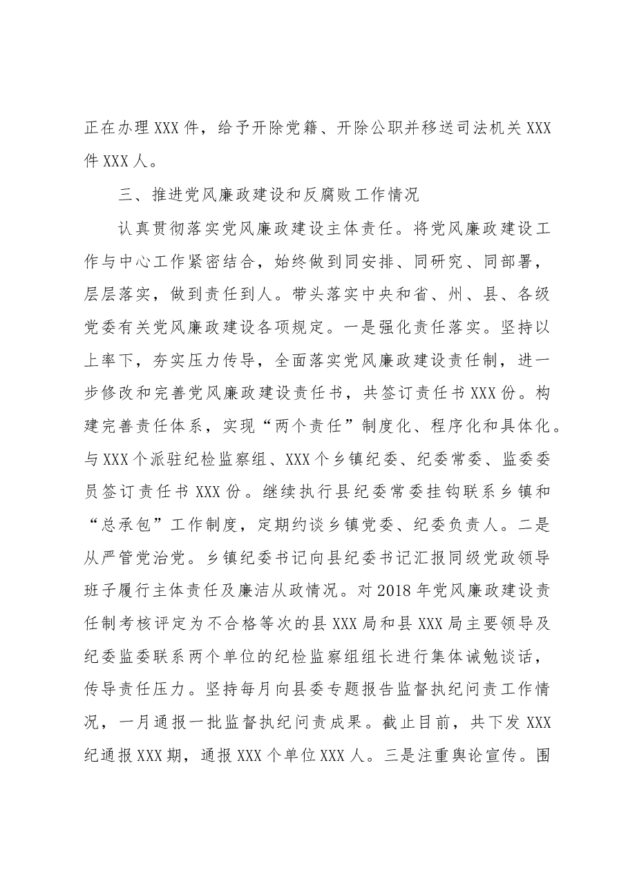 (原创)个人述责述廉报告.docx,第3页预览