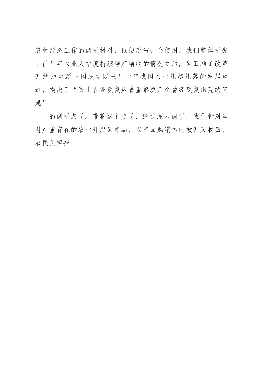 调研写作实用技术(二)——“发现”技巧.docx,第4页预览