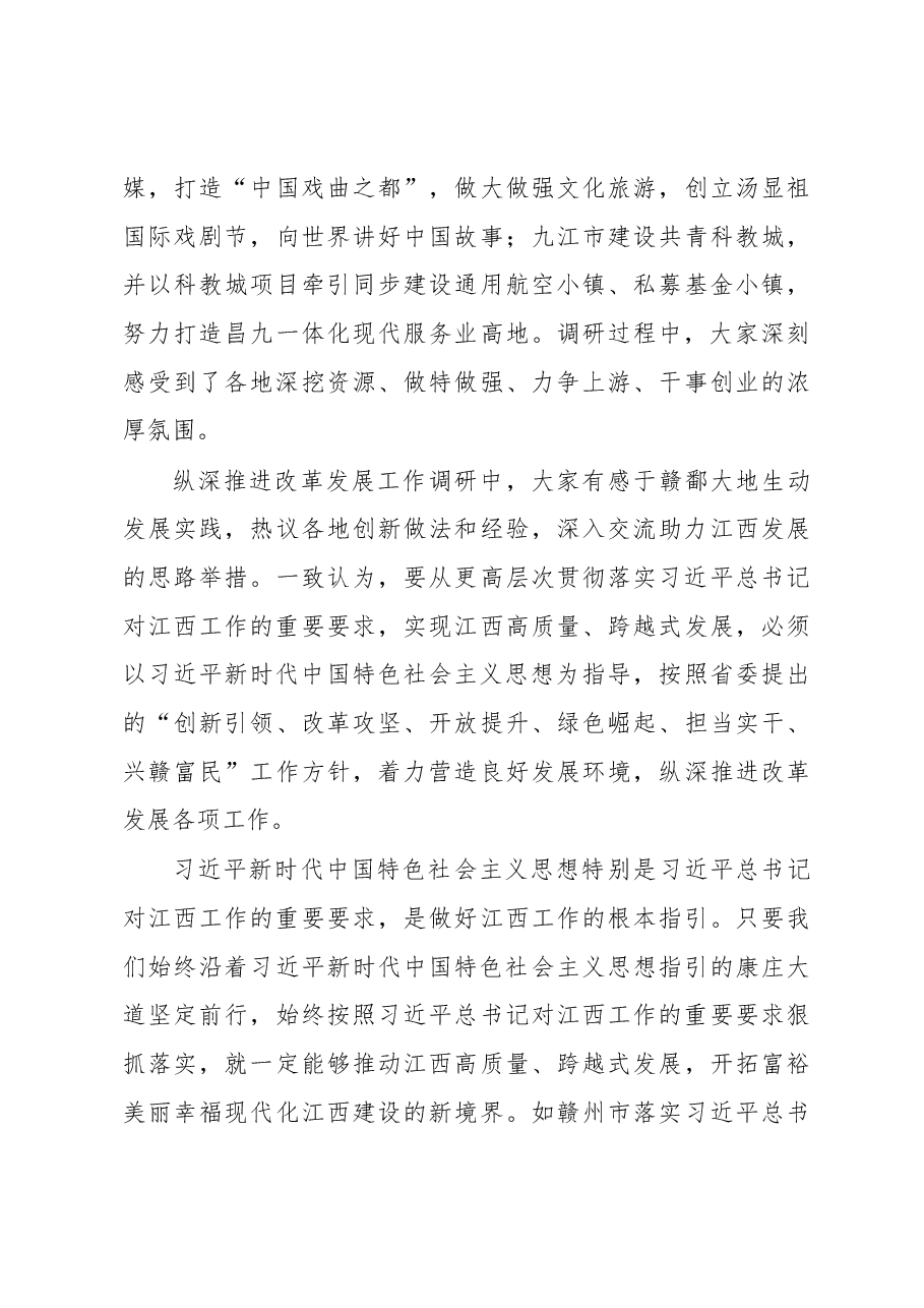 第三批中央单位对口支援江西司局级挂职干部集中调研情况报告.docx,第4页预览