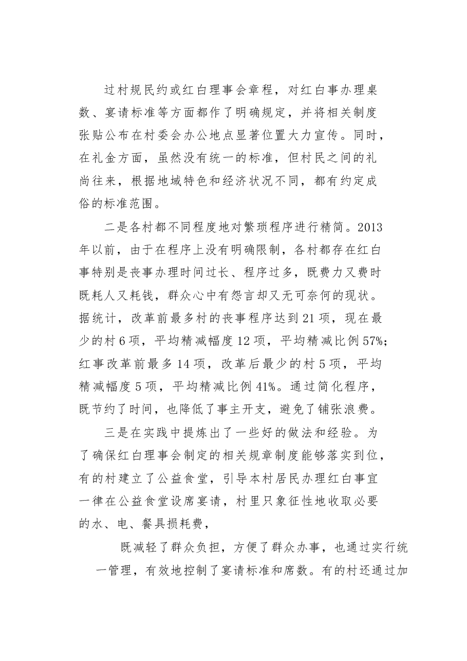关于进一步发挥农村红白理事会作用的专题调研报告.docx,第3页预览