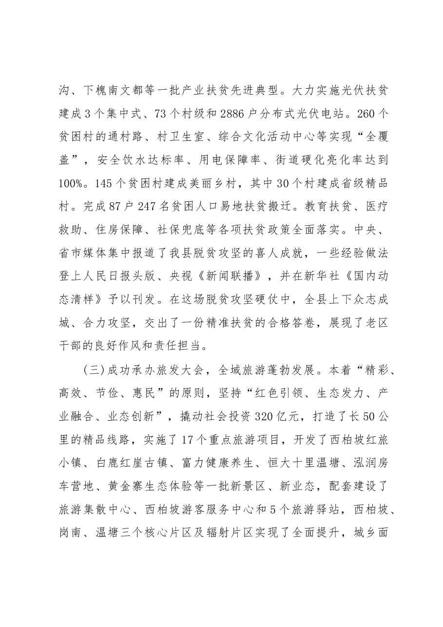 2019年平山县人民政府工作报告(全文).docx,第3页预览