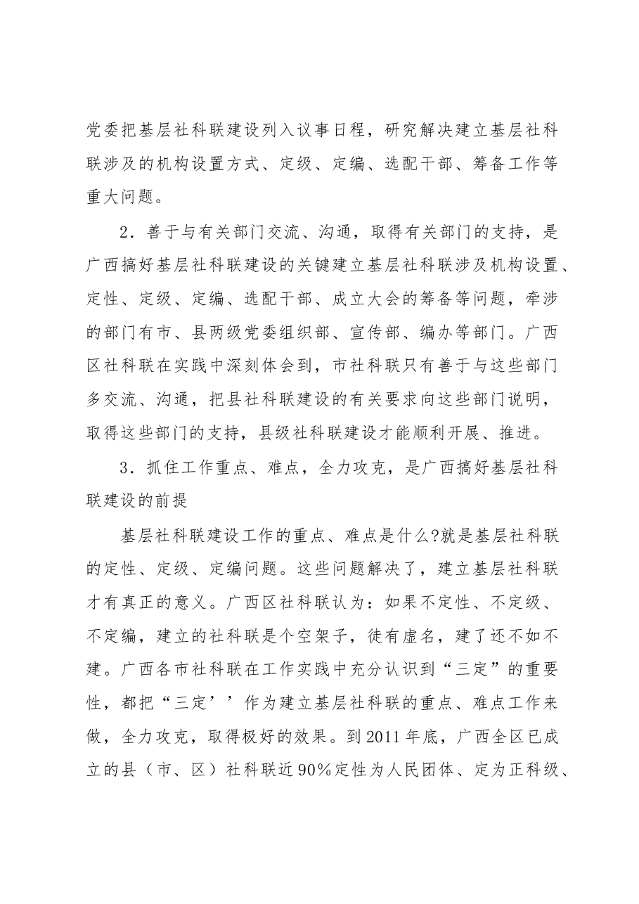 赴广西社科联学习考察的调研报告.docx,第3页预览