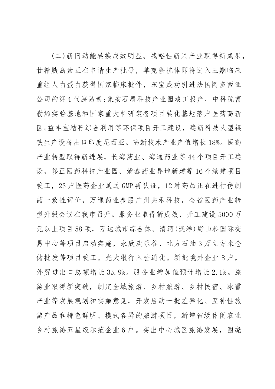 2019年通化市人民政府工作报告(全文).docx,第3页预览