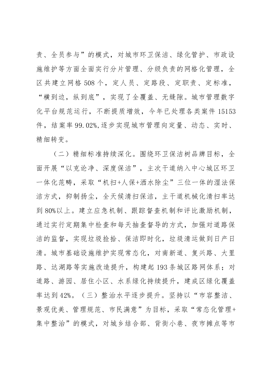 关于城市精细化管理工作的调查报告.docx,第2页预览