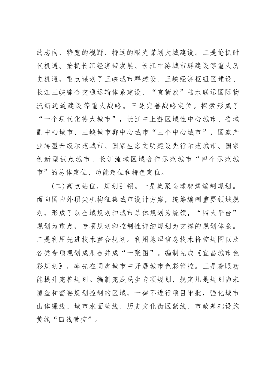 理念带动  实干推动  创新驱动_省略_昌市建设现代化特大城市的调研报告_赵凌云.docx，第4页预览