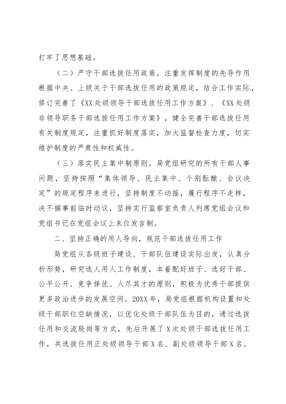 干部选拔作用工作情况报告.doc,第2页预览