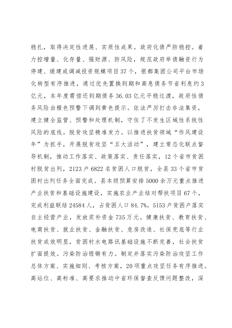 2019年永兴县人民政府工作报告(全文).docx,第4页预览
