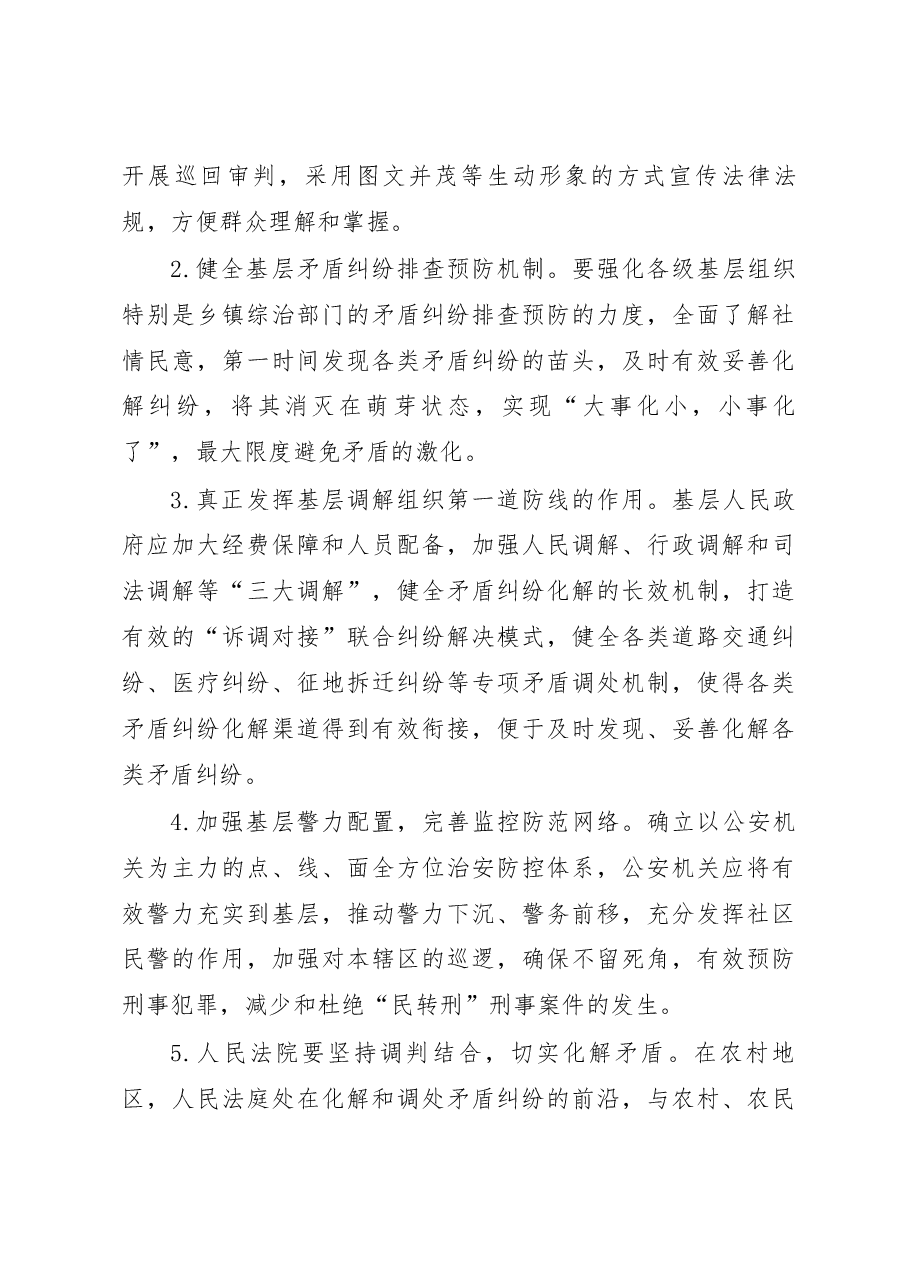 及时化解民事纠纷__切实防范矛盾激化_课题组成员__刘娟__王学文__胡科刚.docx,第4页预览