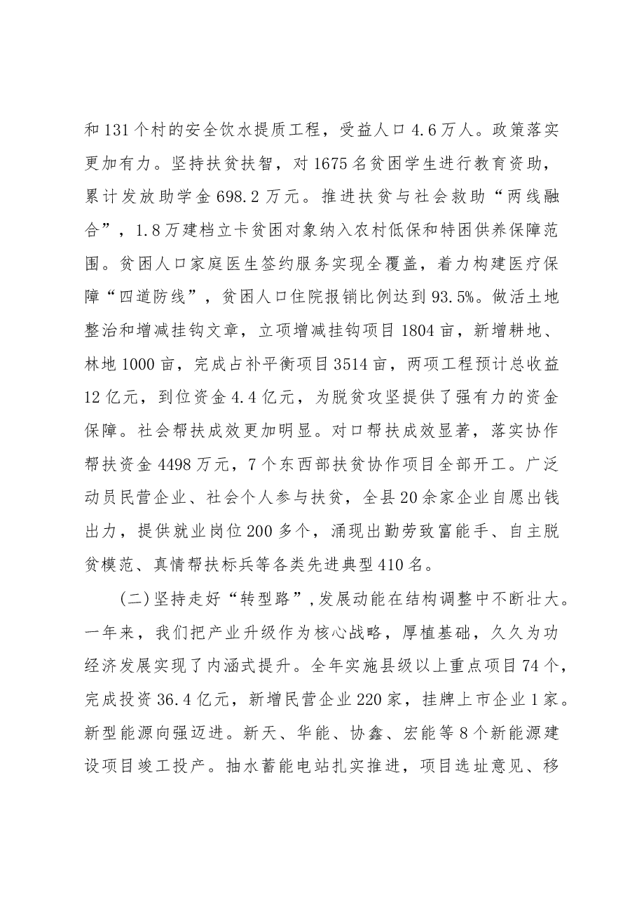 2019年尚义县人民政府工作报告（全文）.docx，第3页预览