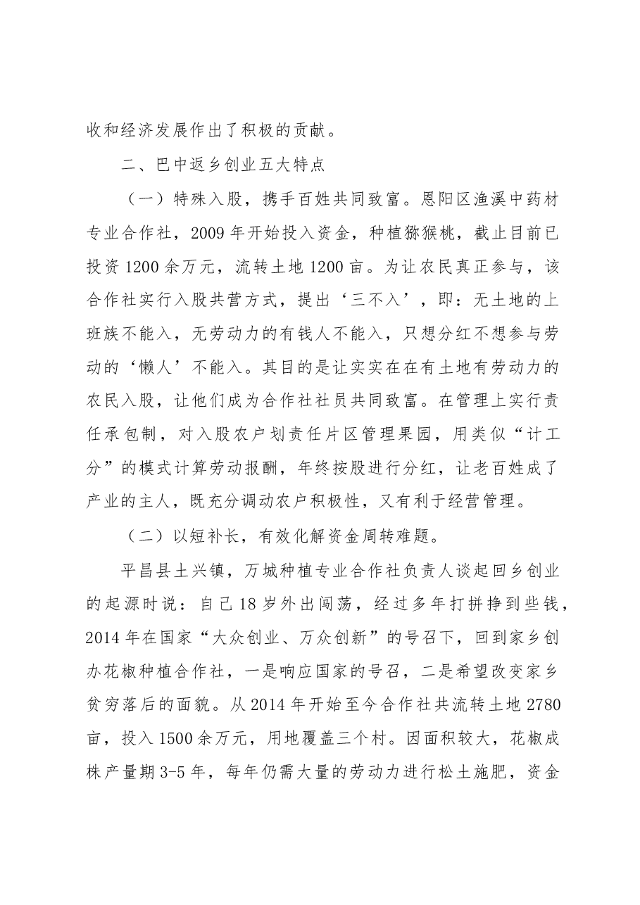 农民工返乡创业情况调研报告.docx,第2页预览