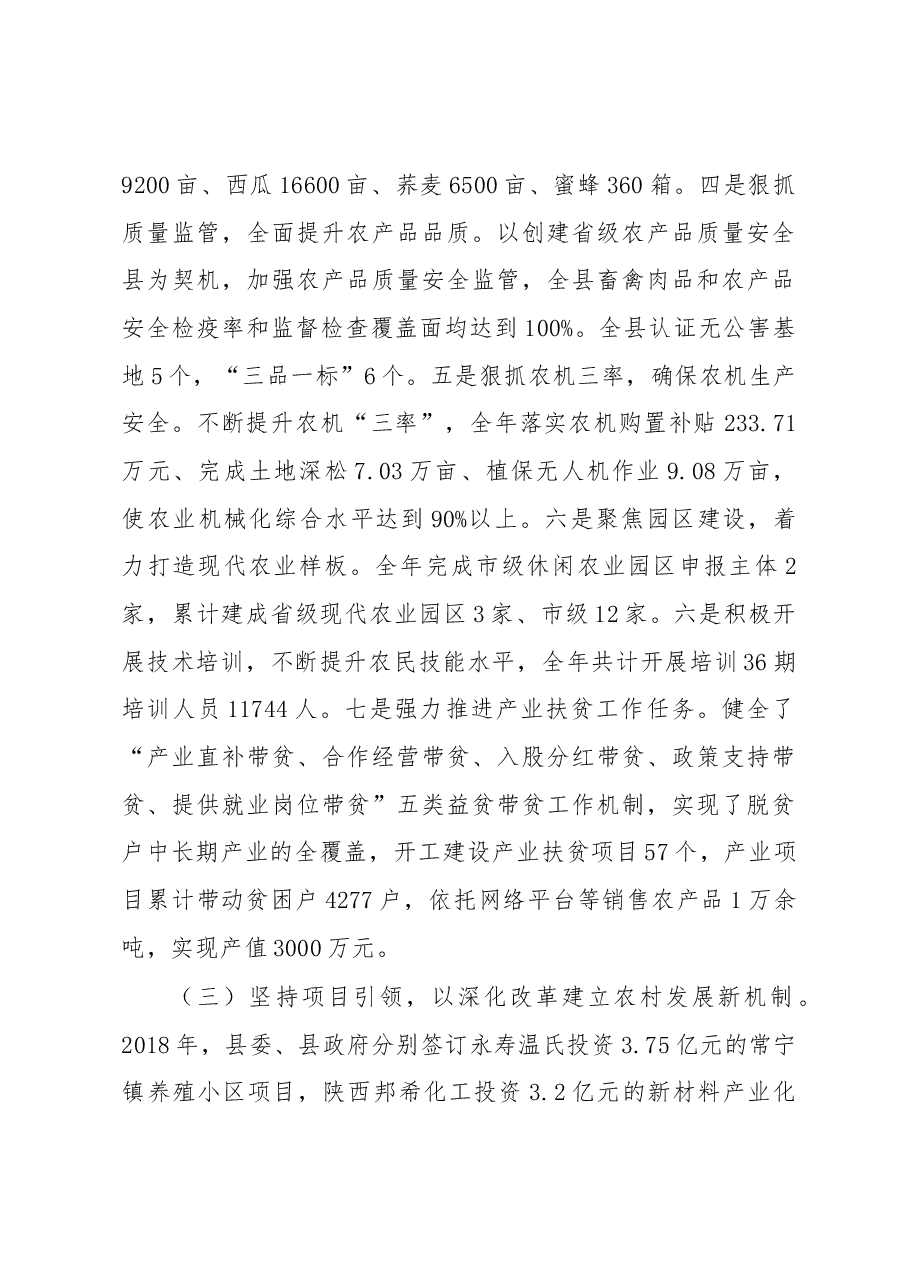 关于农业农村优先发展的专题调研报告.docx,第4页预览