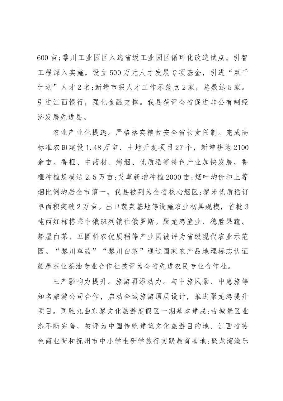 2019年黎川县人民政府工作报告(全文).docx,第3页预览