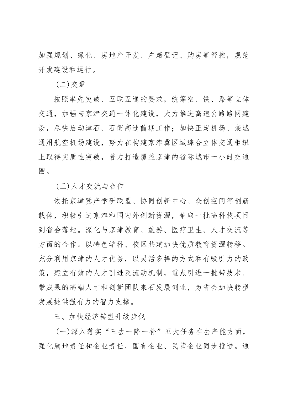关于增强辐射带动功能_加快建设现代化省会城市的调研报告_王舵.docx,第4页预览