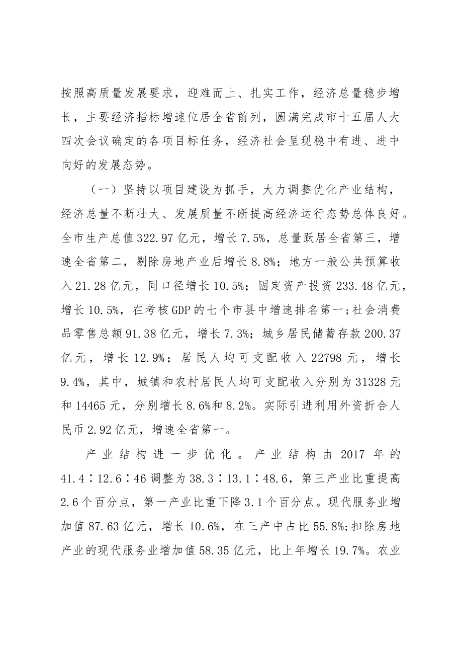 儋州市政府工作报告.docx,第2页预览